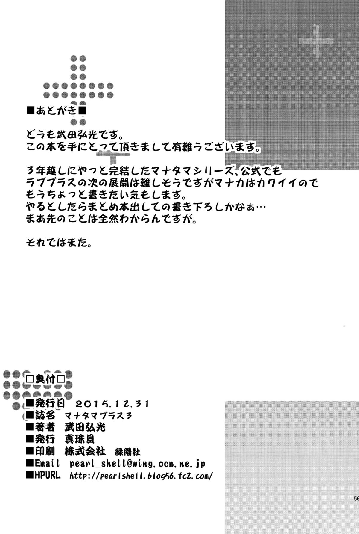 (C89) [Shinjugai (Takeda Hiromitsu)] Mana Tama Plus 3 (Love Plus) page 55 full