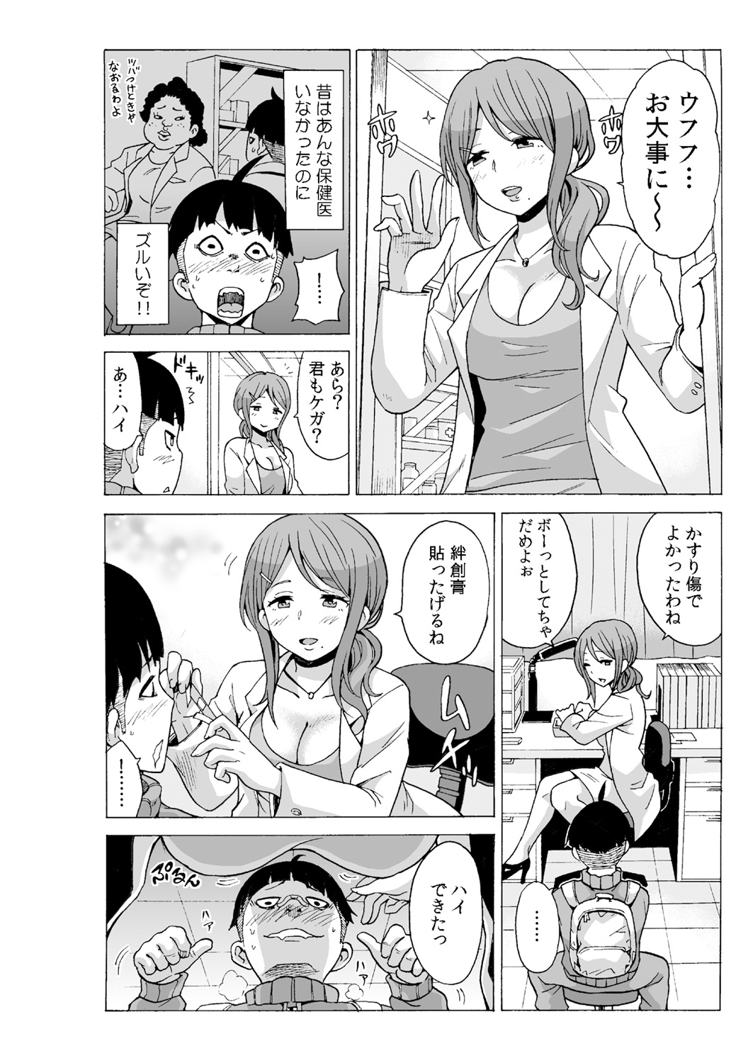 [MoTaro, Murayamamon] Time Stopyu! ~Jikan wo Tomete Rea-Juu Hamehame~ (2) page 27 full