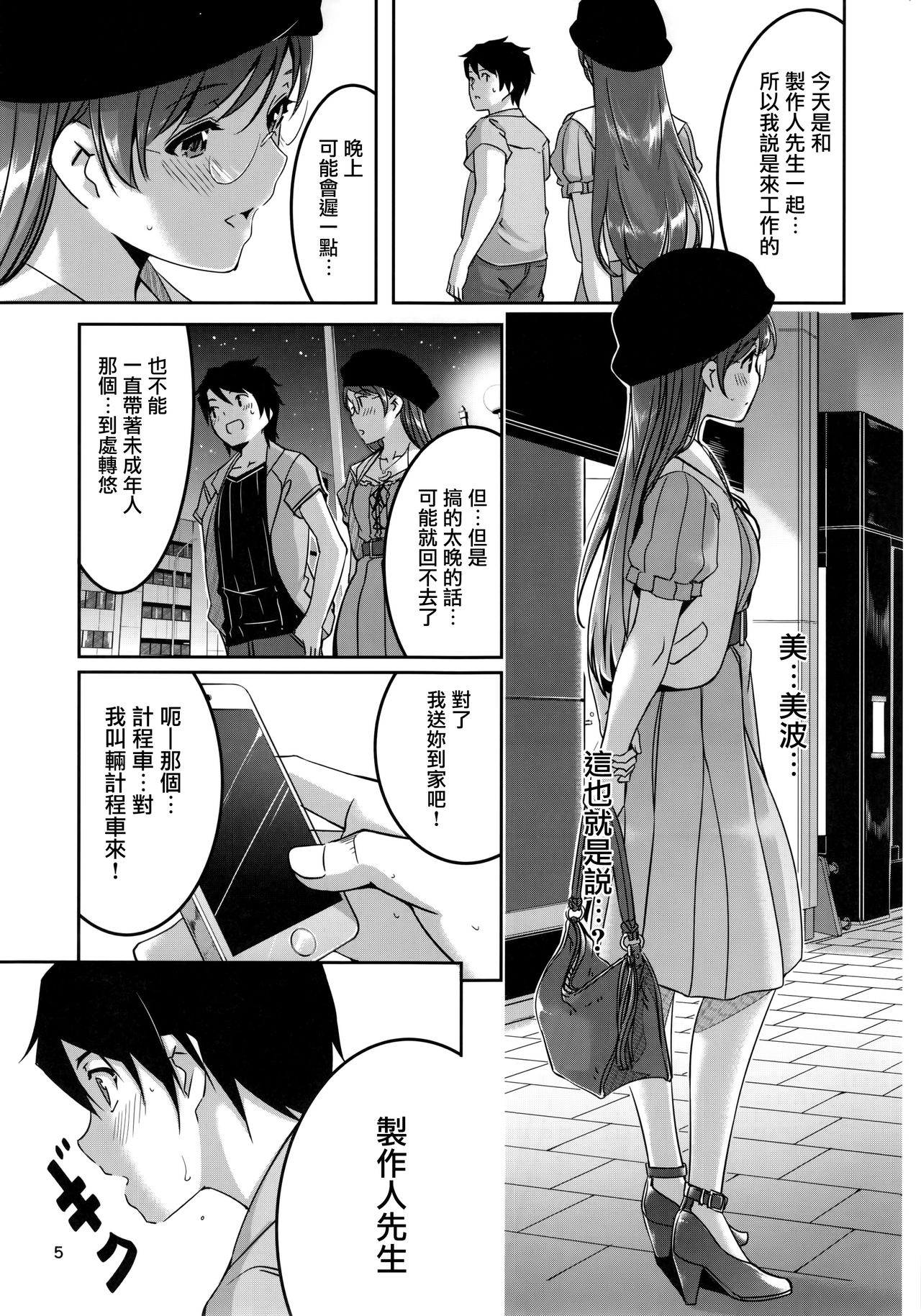 (C90) [telomereNA (Gustav)] Date nochi Hajimete (THE iDOLM@STER Cinderella Girls) [Chinese] [無邪気漢化組] page 8 full