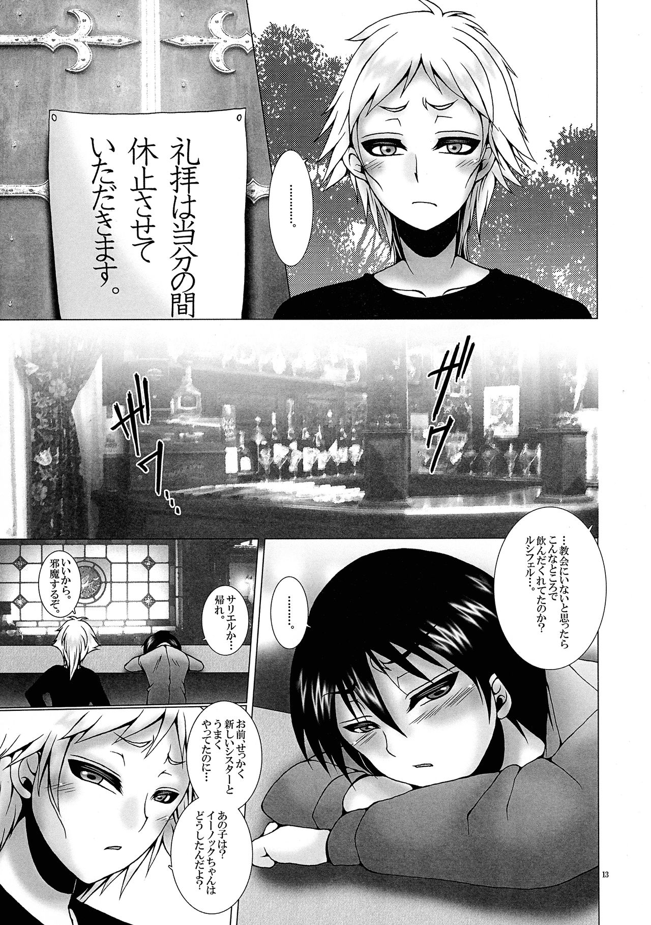 (C92) [Daifuku (Shouki)] Kono Kyoukai ni wa Tenshi ga Iru. 3 (El Shaddai: Ascension of the Metatron) page 13 full