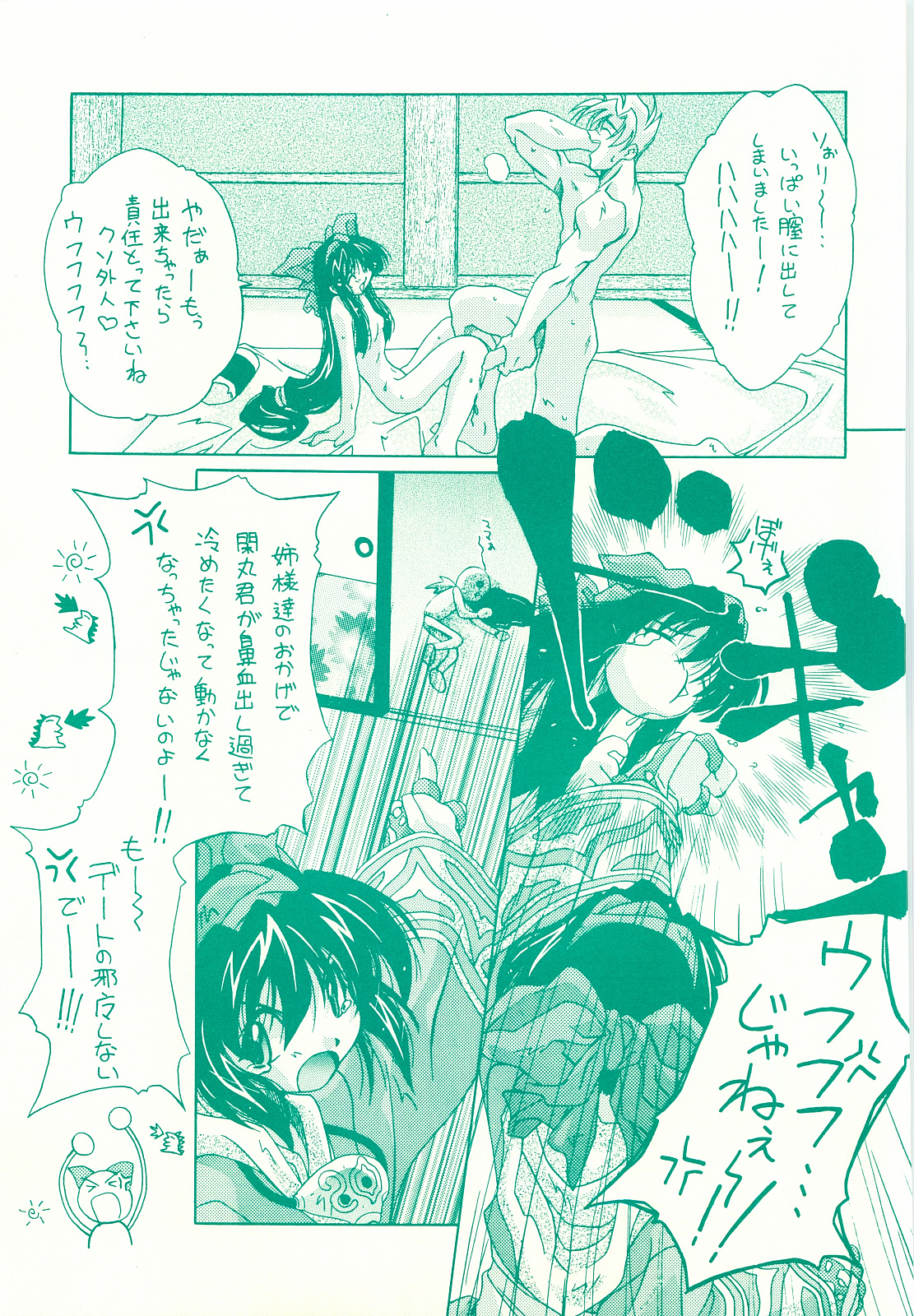 (CR26) [Mokushiroku (Yoshinaga Eikichi)] KANON - Syura (Samurai Spirits) page 12 full