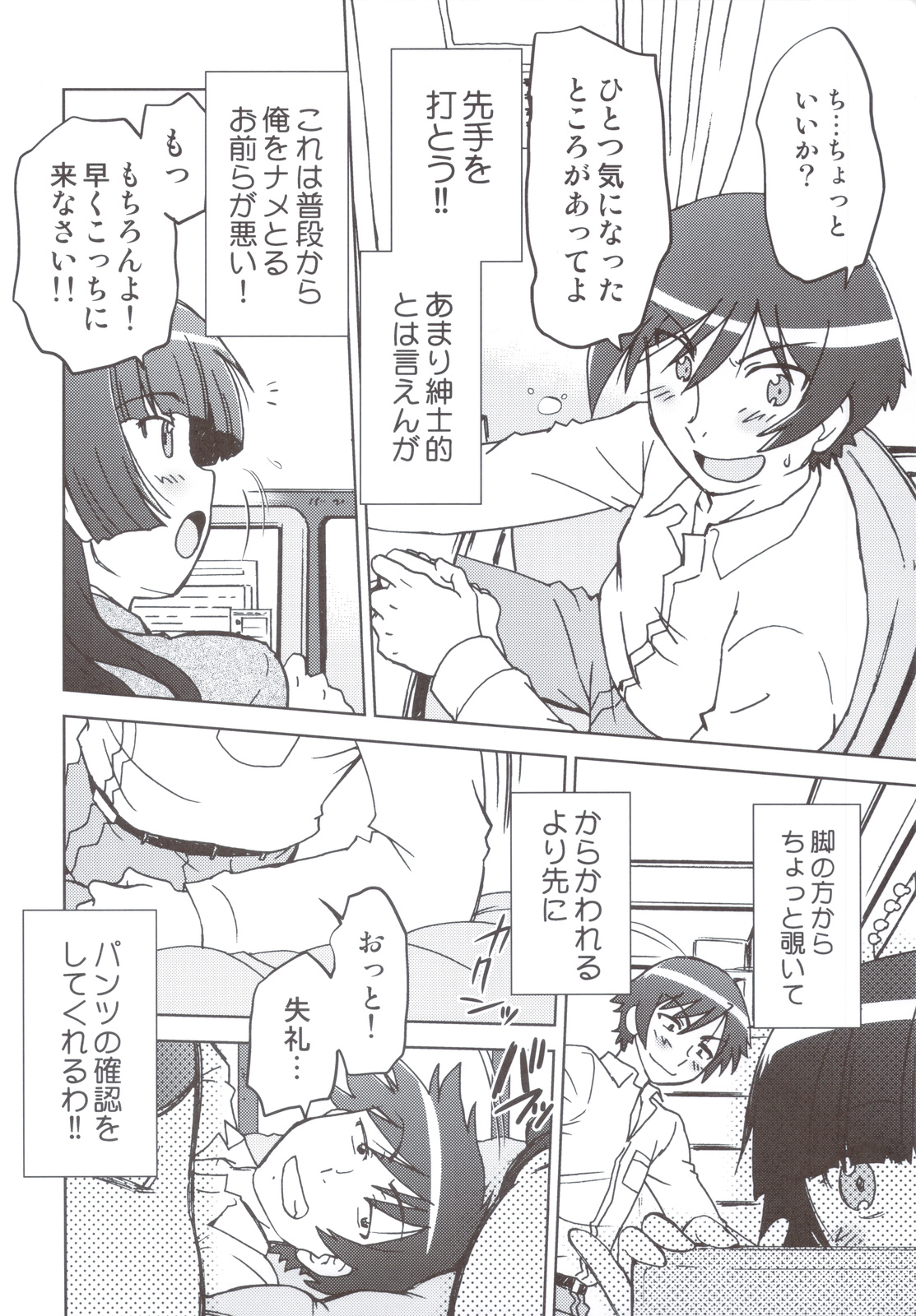 (C82) [Nazonokai (Mitamori Tatsuya)] Ore no Imouto wa Imouto Dakara Doudemo Yoi (Ore no Imouto ga Konna ni Kawaii Wake ga Nai) page 7 full