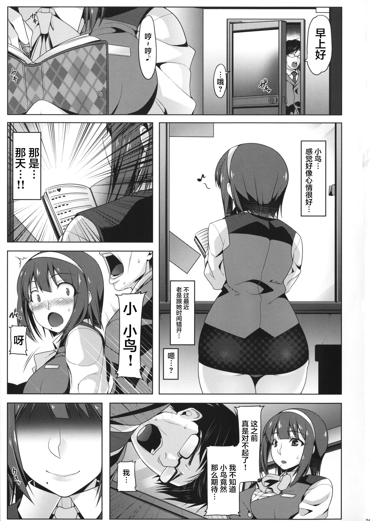 (C91) [Ruiketsuan (Namidame)] Uwaki na Kotori (THE IDOLM@STER) [Chinese] [不咕鸟汉化组] page 28 full