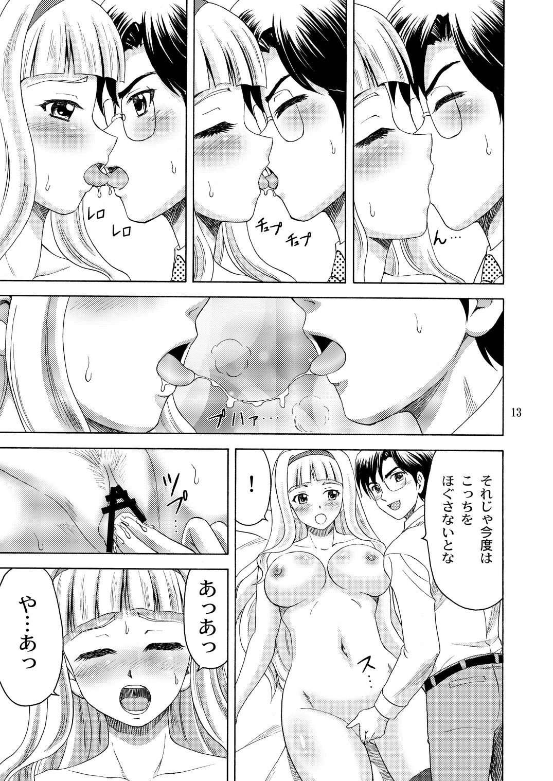 [YASRIN-DO (Yasu Rintarou)] Watashi no Anata-sama (THE iDOLM@STER) [Digital] page 13 full