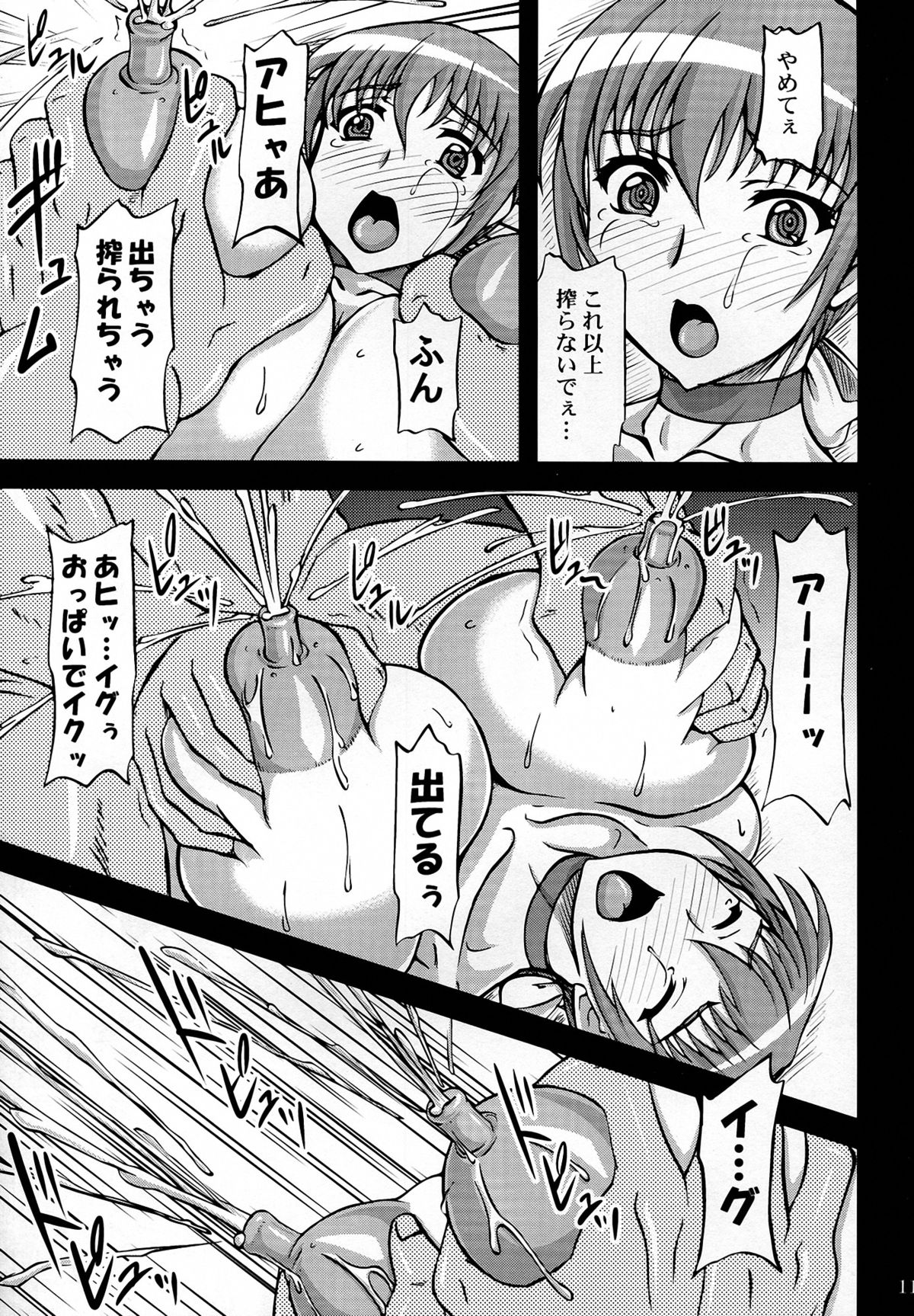 (C83) [Anglachel (Yamamura Natsuru)] Chichijiru Musume (Dead or Alive) page 11 full