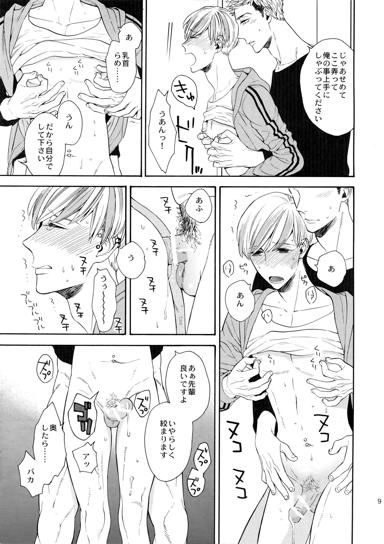 (J.GARDEN 42) [Marshmallow Kyoudan (Tenkawa Ai)] Hidoi Otoko page 8 full