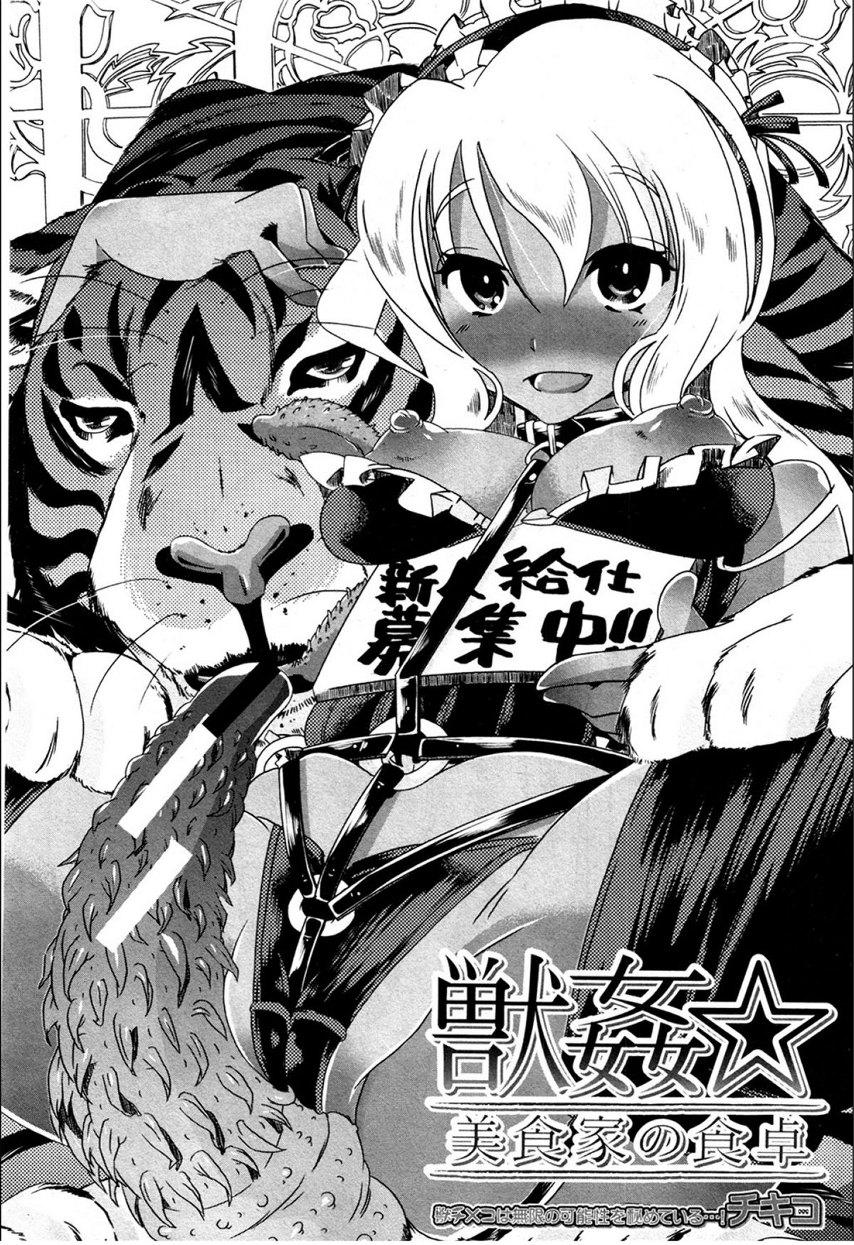 [Chikiko (PLECO)] Juukan☆Bisyokuka no Shokutaku (BUSTER COMIC 2012-03) page 2 full