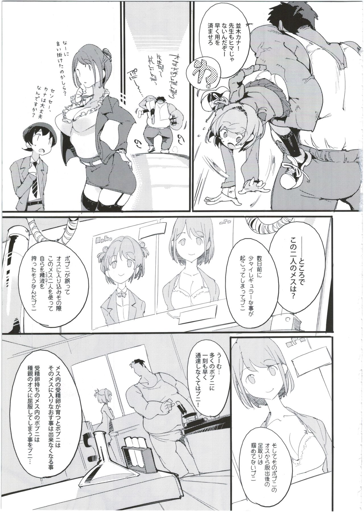 (C92) [Potato Salad (Kurisu)] Popuni Kei Joshi Panic! 5 page 9 full