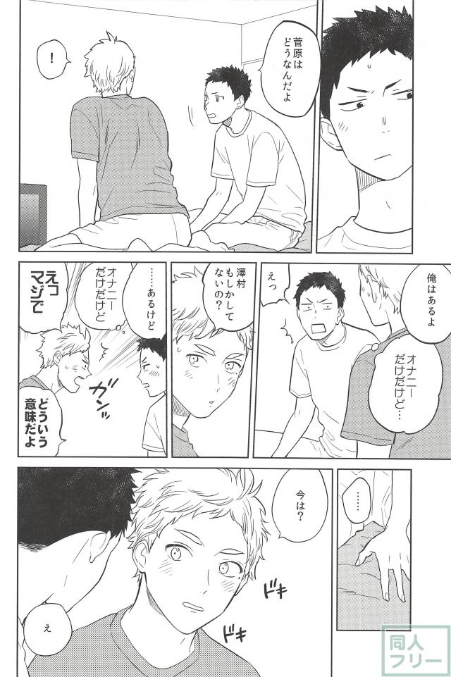 (HaruCC21) [Ohige (Kanu)] Haru no Ame (Haikyuu!!) page 9 full