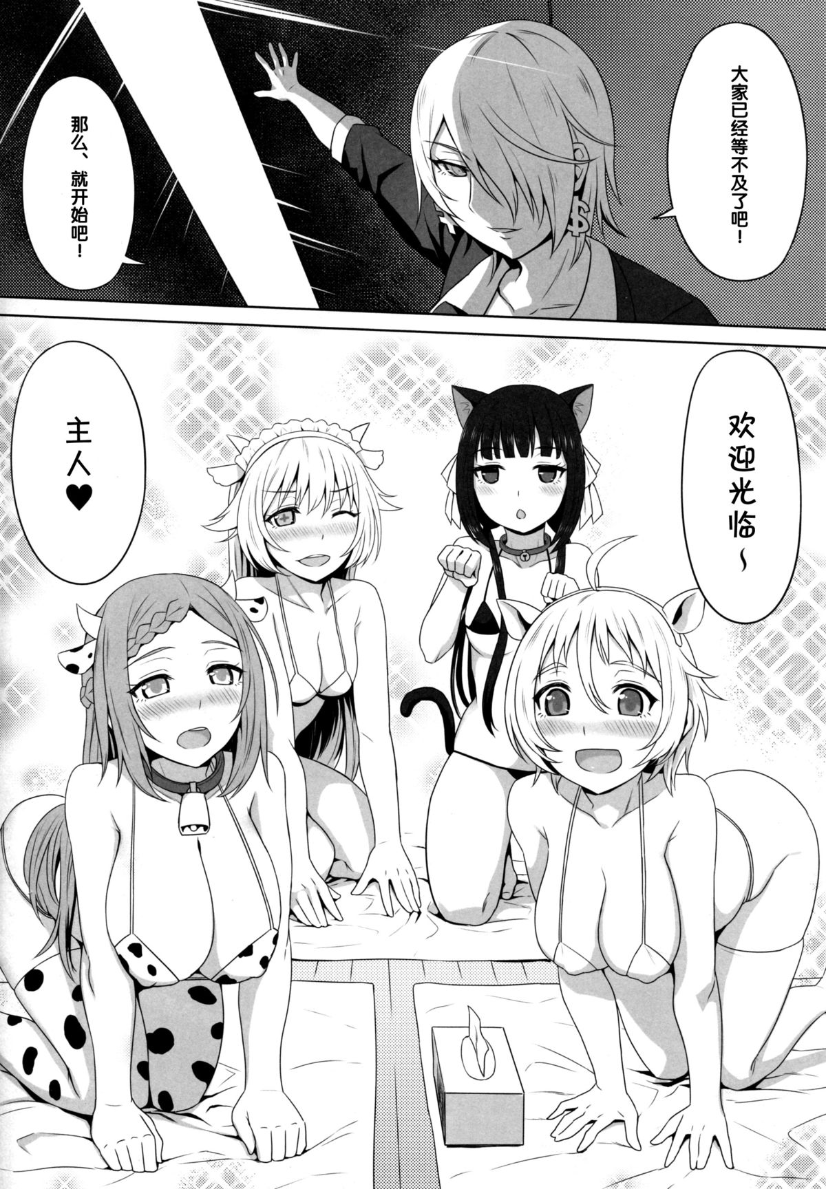 (C86) [Green Ketchup (Zhen Lu)] No-Rin Bokujou e Youkoso! (No-Rin) [Chinese] [脸肿汉化组] page 7 full