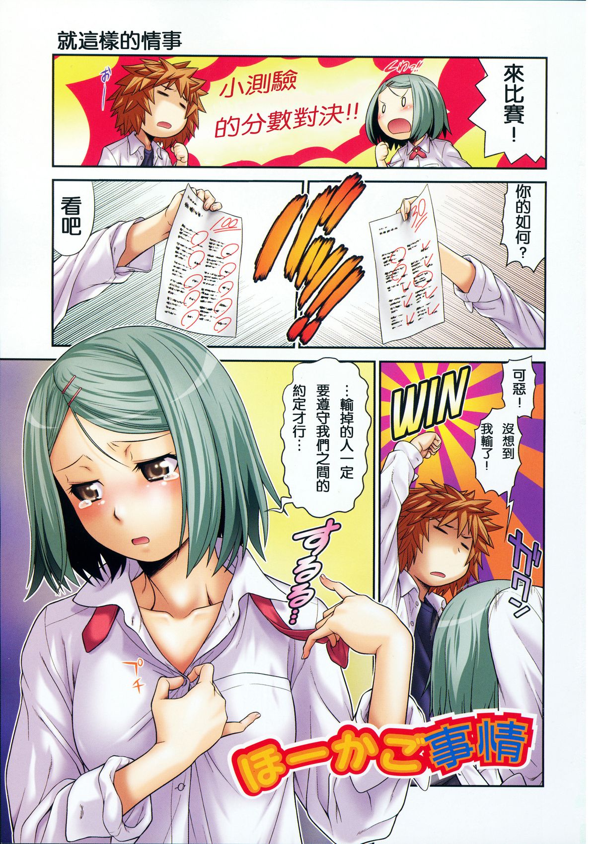 [Kouda Tomohiro] ComeCome Selection | 喜感性感Selection [Chinese] page 10 full