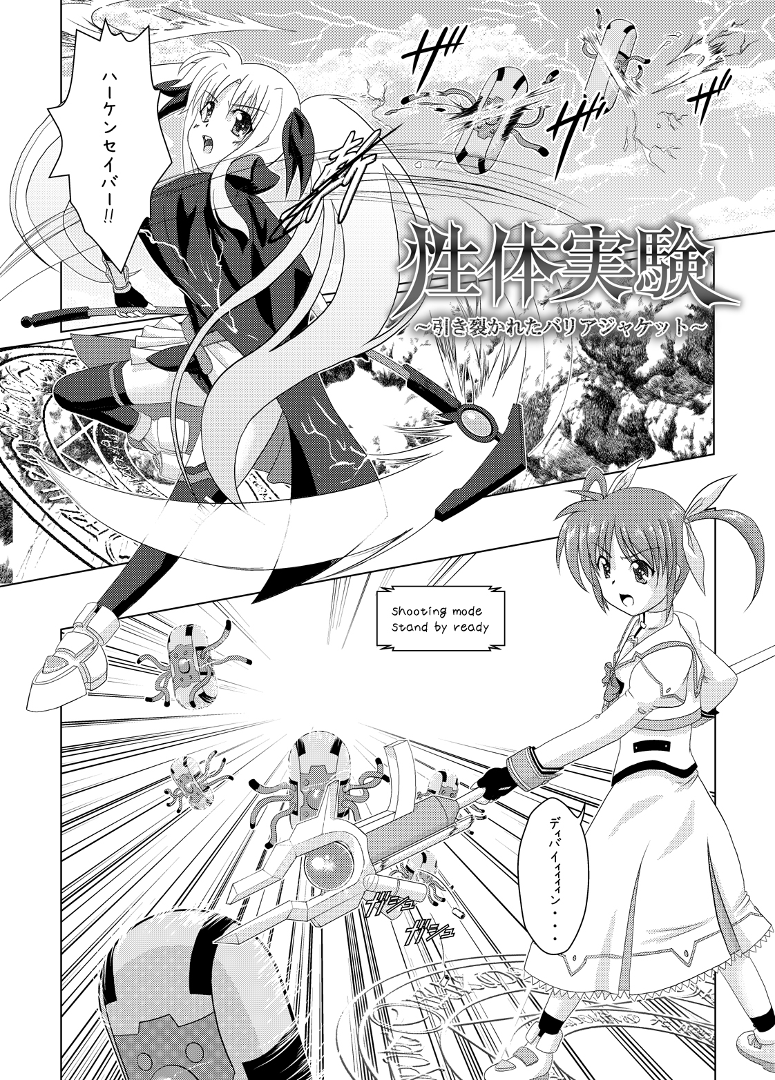 (C78) [Choco Mint] Seitei Jikken ~Hikisa Kareta Barrier Jacket~ (Magical Girl Lyrical Nanoha) page 4 full