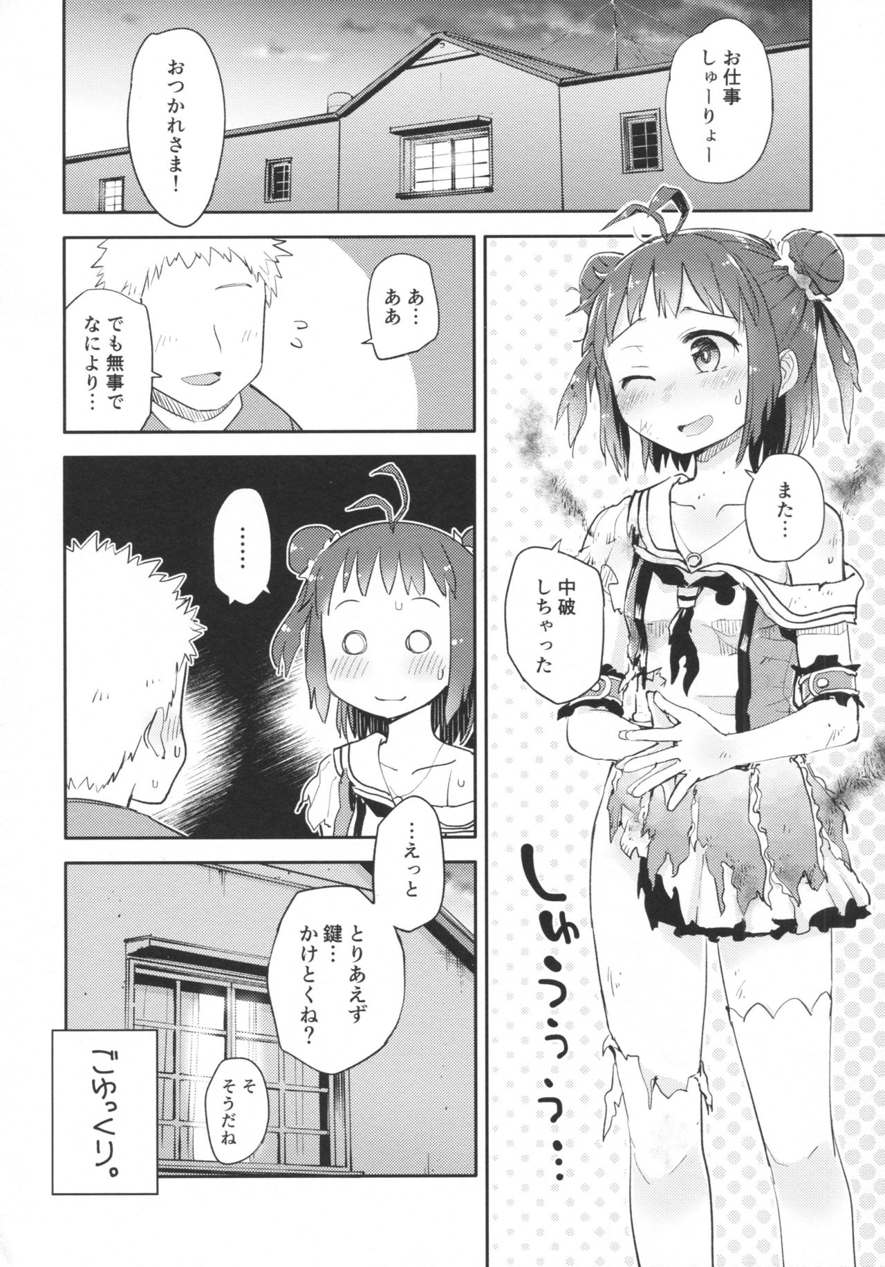 (C90) [Hashikure Koubou (Kou1)] Chuuhashita toki gurai (Kantai Collection -KanColle-) page 25 full