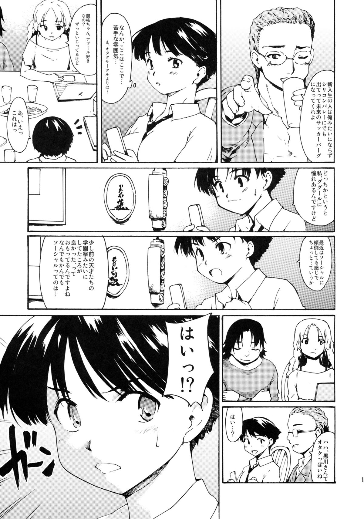 (C82) [Paranoia Cat (Fujiwara Shunichi)] Akogare no Hito -Kurokawa Tomoe Hen- #0 page 10 full
