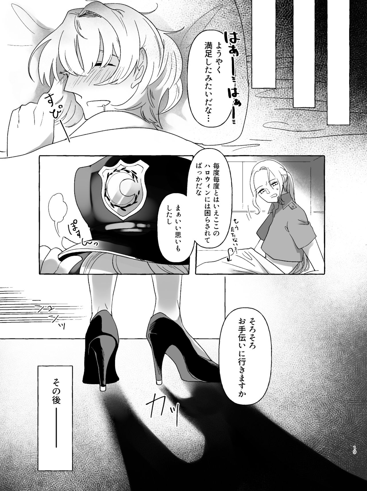 [網野] アマサリ女体化すけべ漫画 (Fate/Grand Order) [Digital] page 18 full