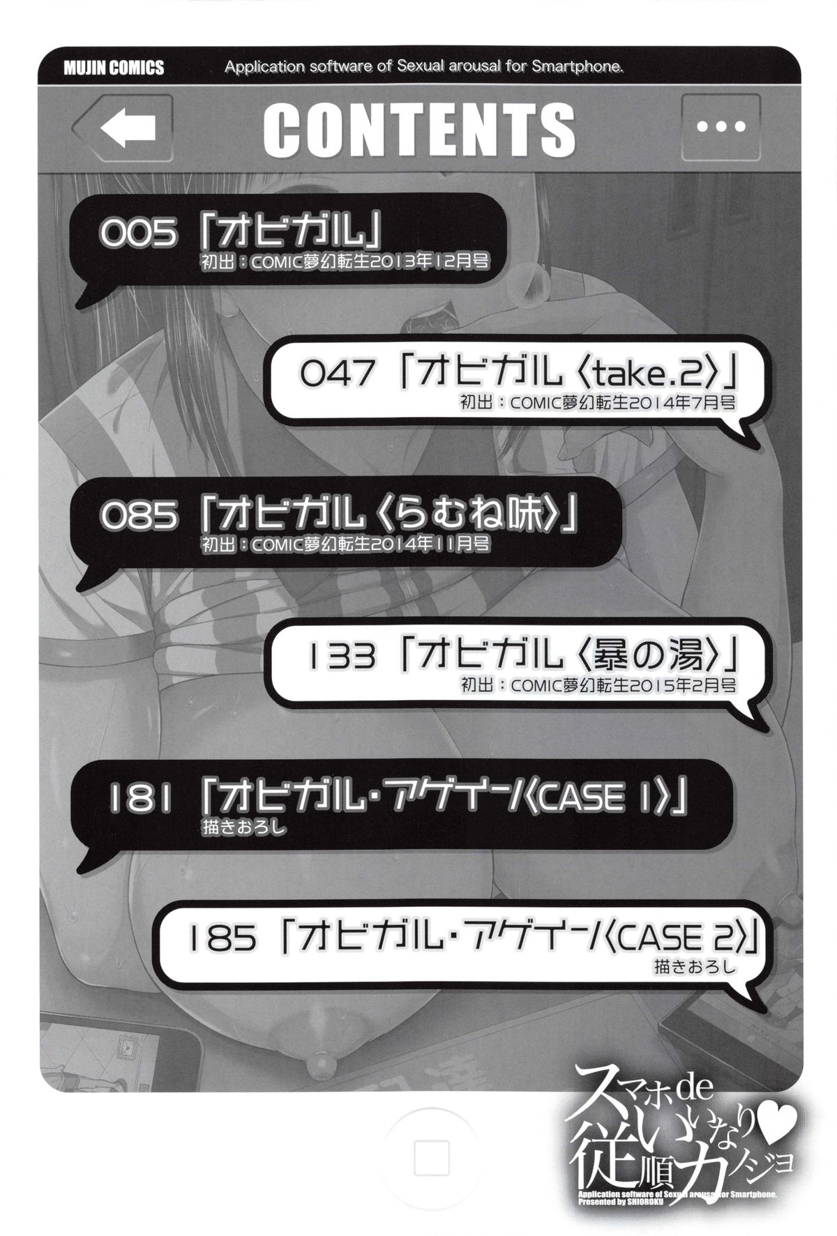 [Shioroku] SmaHo de ii nari Juujun Kanojo - Application Software of Sexual Arousal Smartphone page 5 full
