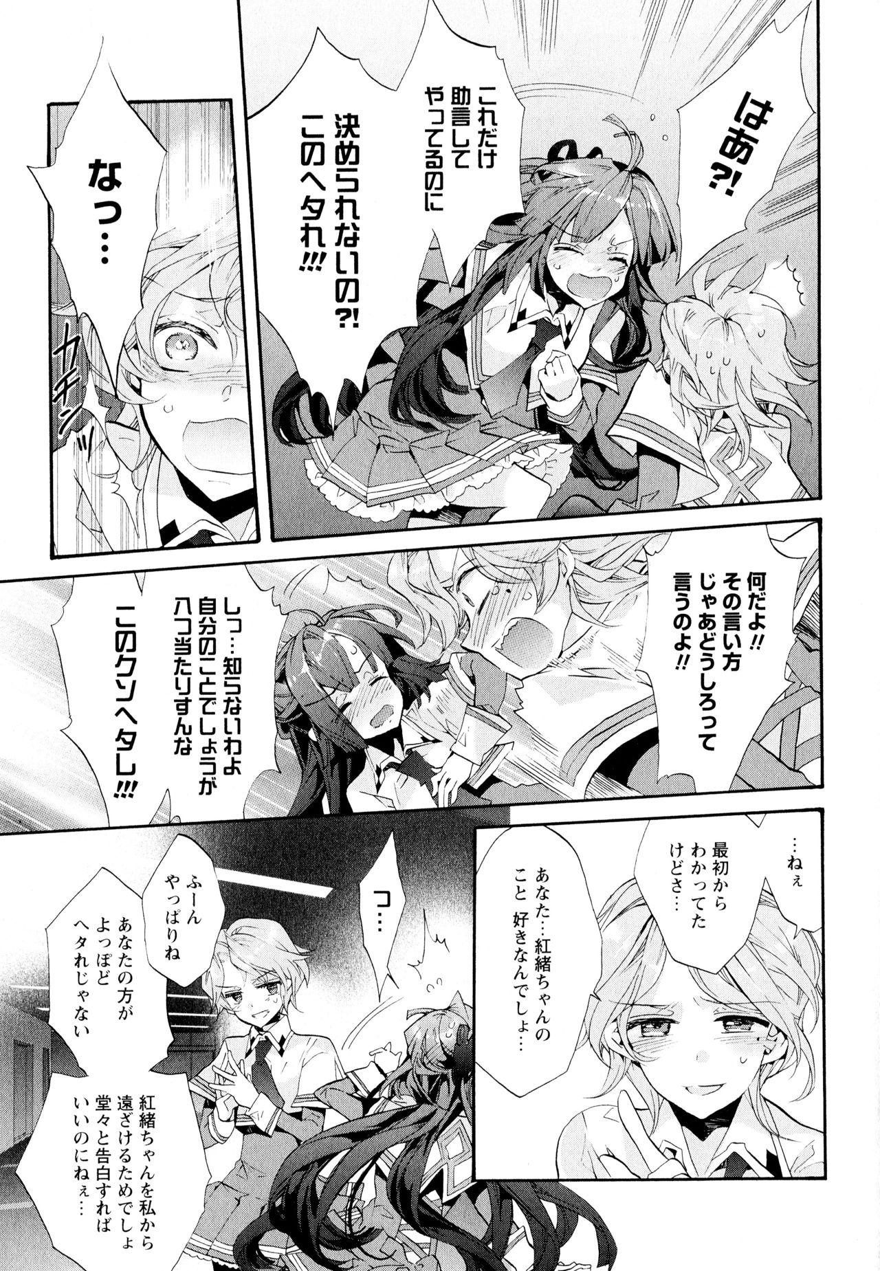 [Anthology] Aya Yuri Vol. 11 page 15 full