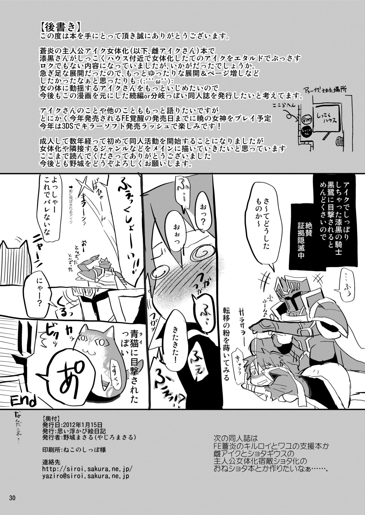 [Omoiukabi Enikki (Yajiro Masaru)] Unripe (Fire Emblem Radiant Dawn) [Digital] page 27 full