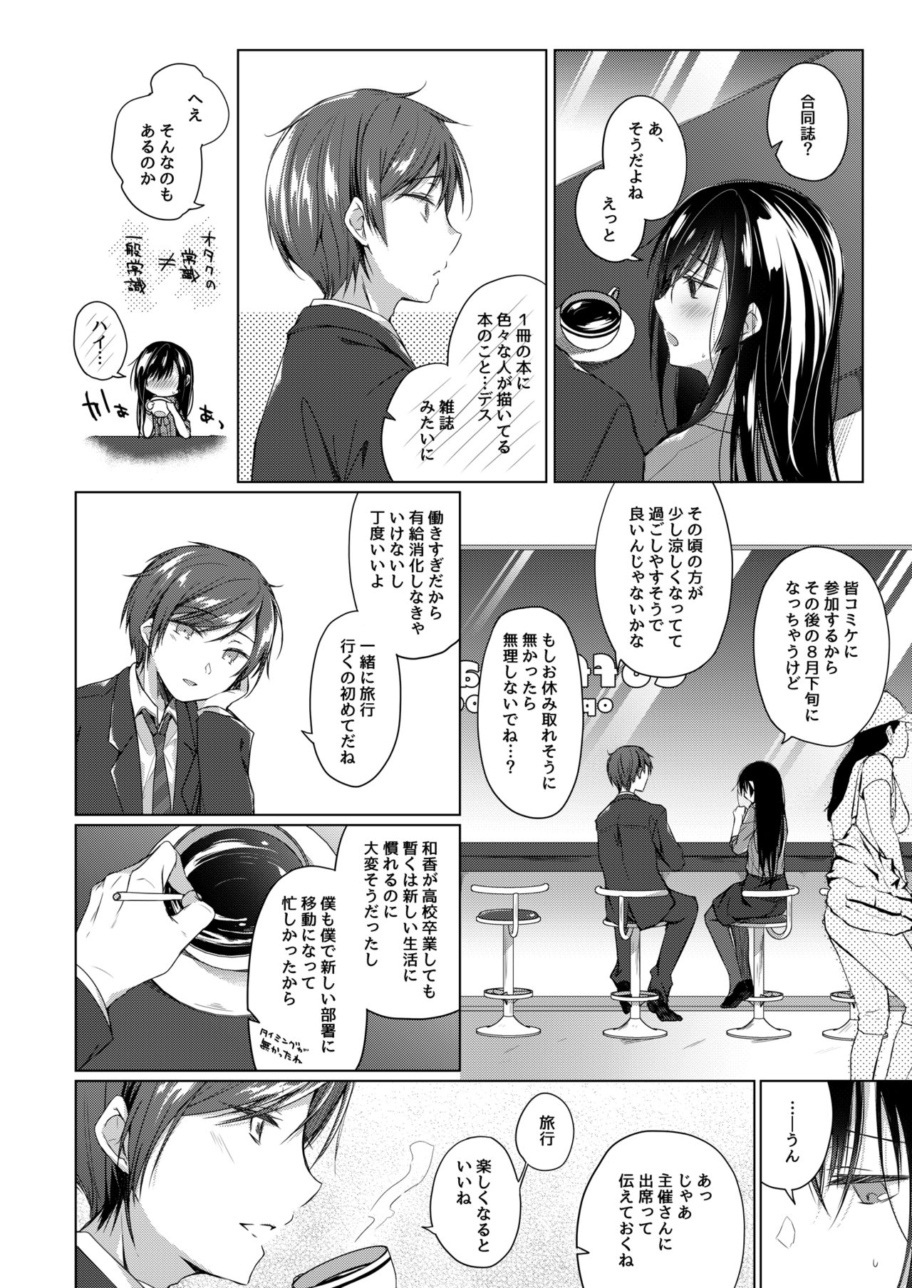 [Hirahira (Hirari)] Ero Doujin Sakka no Boku no Kanojo wa Uwaki nante Shinai. 3 - She will never let me down. [Digital] page 9 full