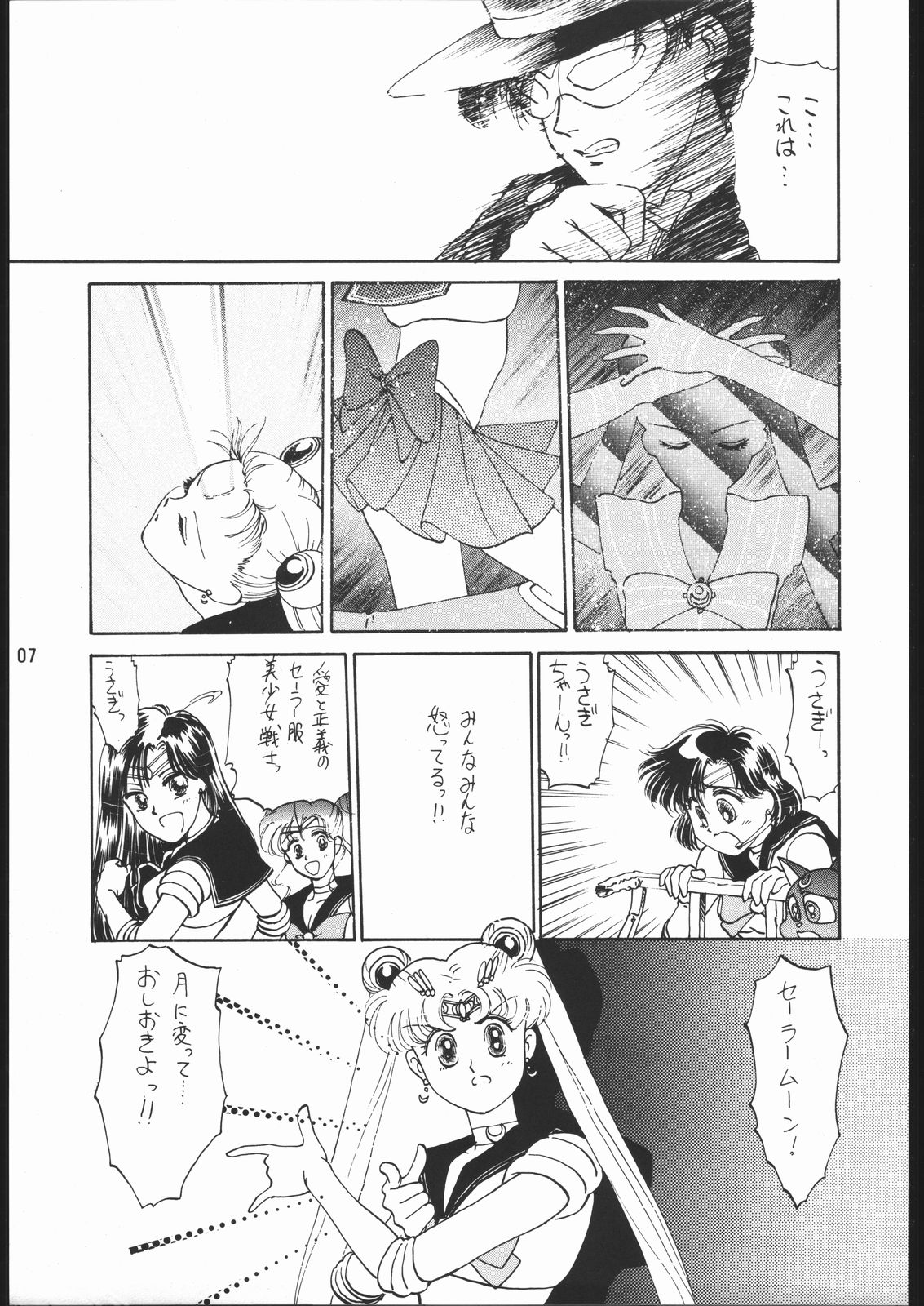 [Dotou no M Kikaku] うさぎがピョン!! (Bishoujo Senshi Sailor Moon) page 6 full