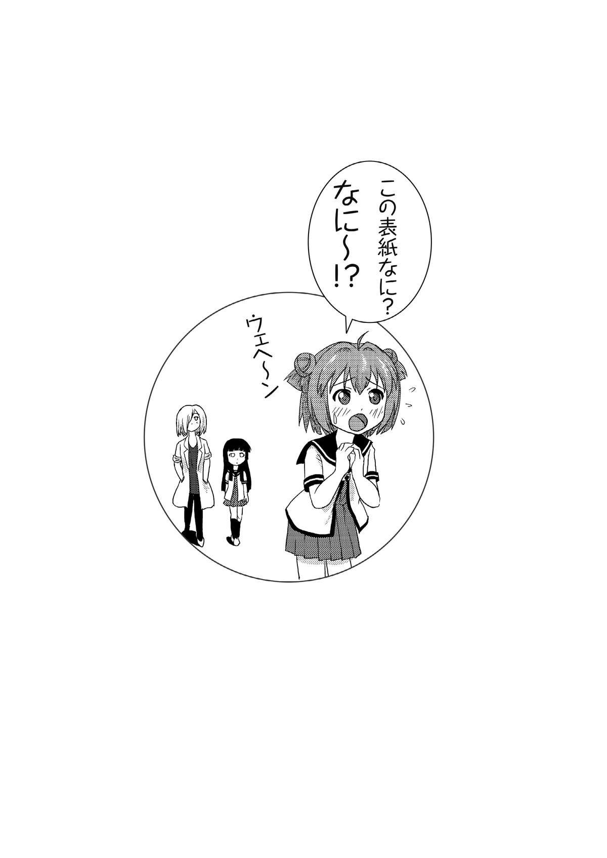 [Chimee House (Takapi)] Akari Ijiri 2 (Yuru Yuri) [Digital] page 3 full