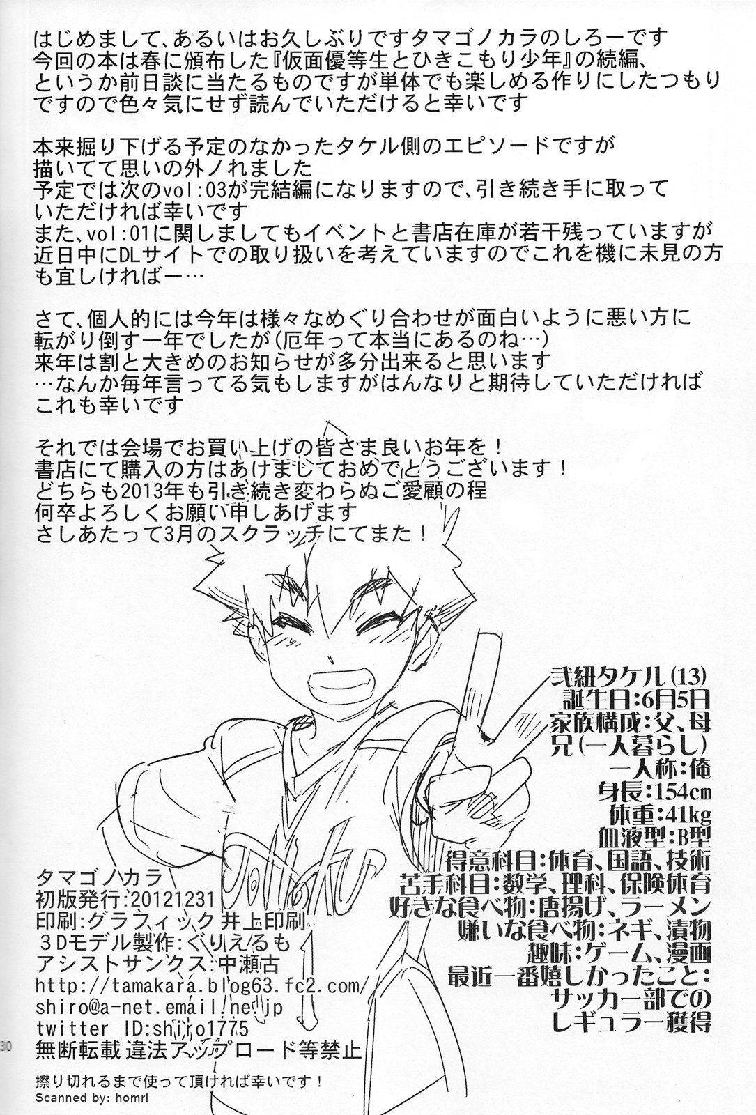 (C83) [Tamago no Kara (Shiroo)] Houkago no Rakuen - Kamen Yuutousei to Hikikomori Shounen Vol: 02 page 29 full