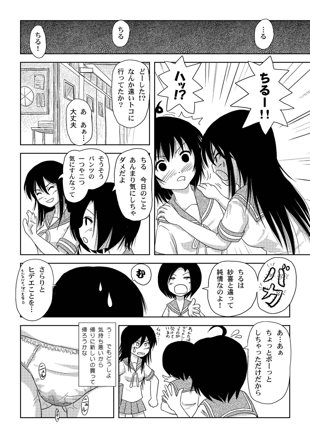 (C81) [Chimee House (Takapi)] Chiru Roshutsu 2 (Original) [Digital] page 26 full