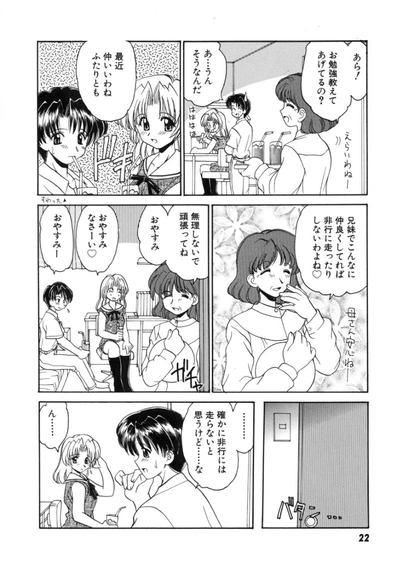 [Yamazaki Umetarou] Hatsu Taiken - First Pain page 24 full
