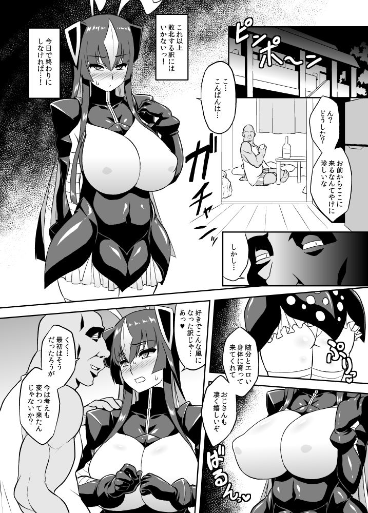 (C93) [Izanagi (Otoo)] Saimin Oji-san VS Zetton-san (Kaiju Girls) page 15 full