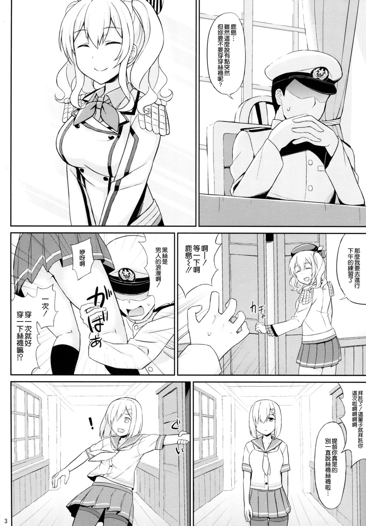 (C91) [Kaki no Tane (Summer)] Teitoku-san, Tights Soubi wa Shiyou desu! (Kantai Collection -KanColle-) [Chinese] [空気系☆漢化] page 3 full