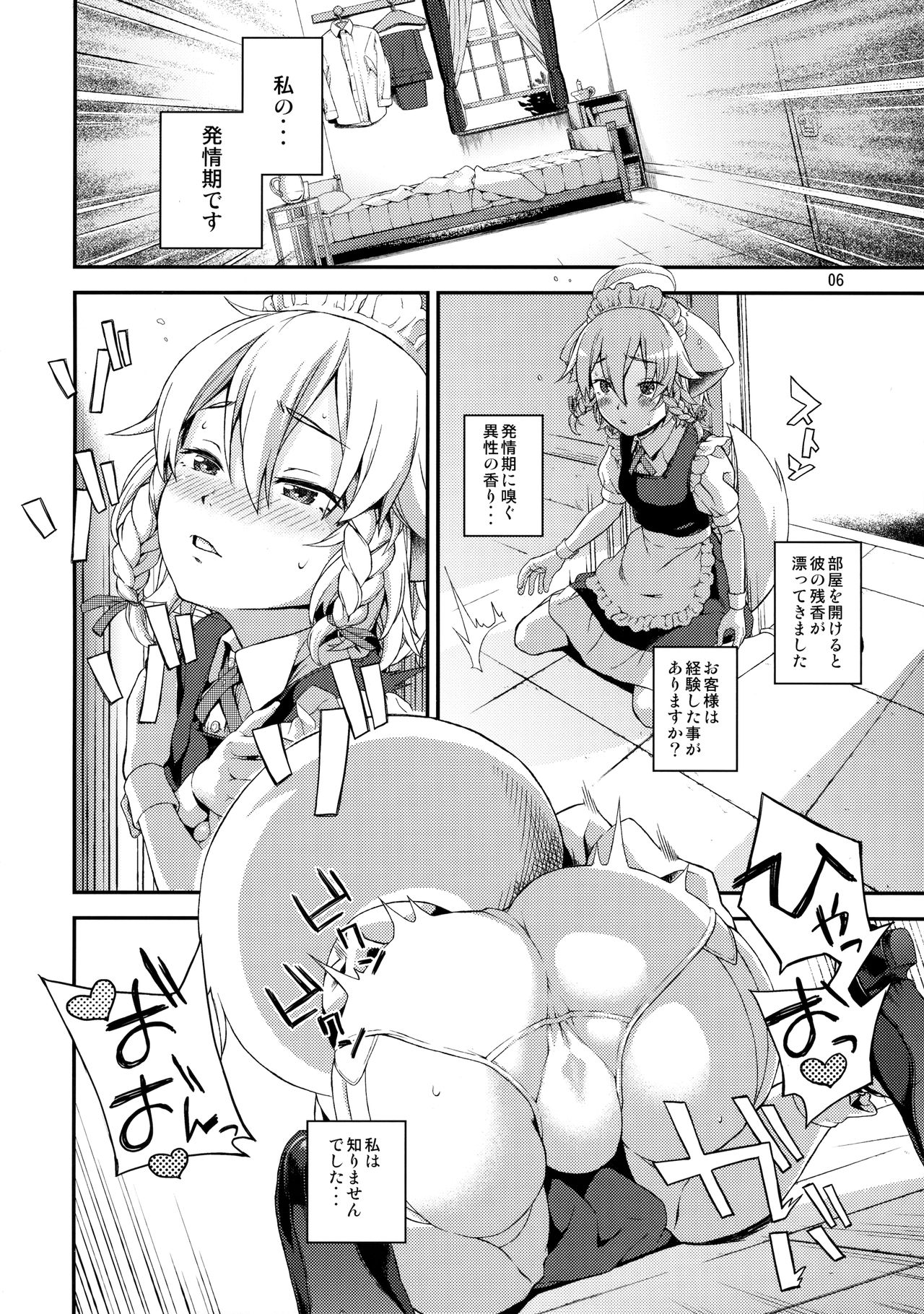 [Terebi-san (Chuusuu Kairo)] Sakari (Touhou Project) page 5 full