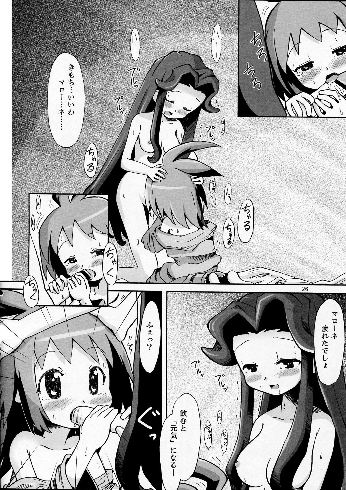 [MECHANICAL PENCIL] super petanko (sai)  (Makai Senki Disgaea) page 26 full