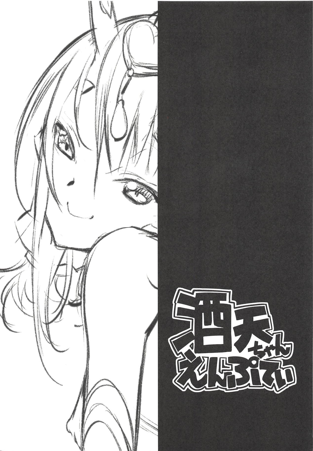 (SC2018 Autumn) [Million Bank (Senomoto Hisashi)] Shuten-chan Empty (Fate/Grand Order) page 2 full