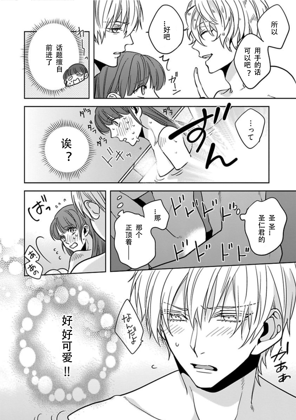 [Shima Kanan] King to watasi05 [凡士林个人汉化] page 25 full