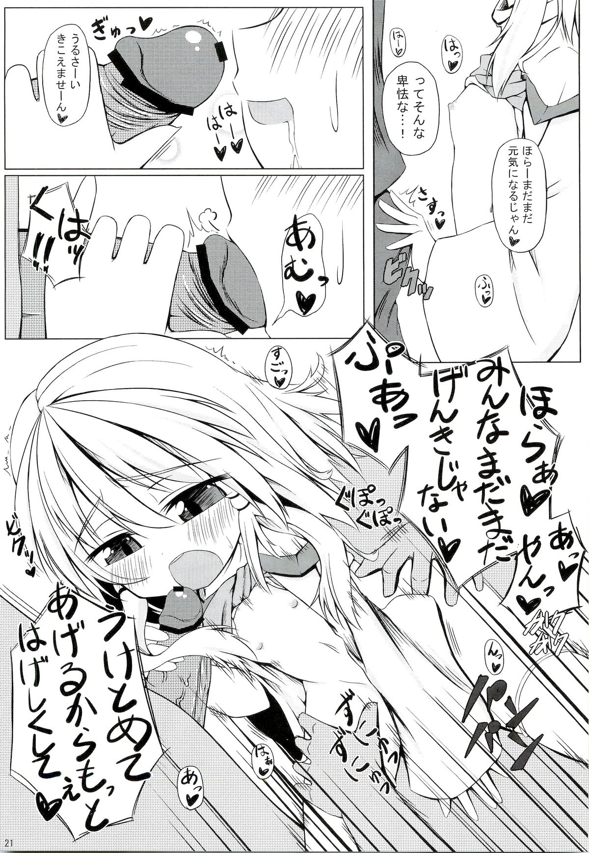 (C81) [Totsugeki! Tonarino Jo-Galbi (Tsunsuki)] The Catcher in the Lodge (Touhou Project) page 20 full