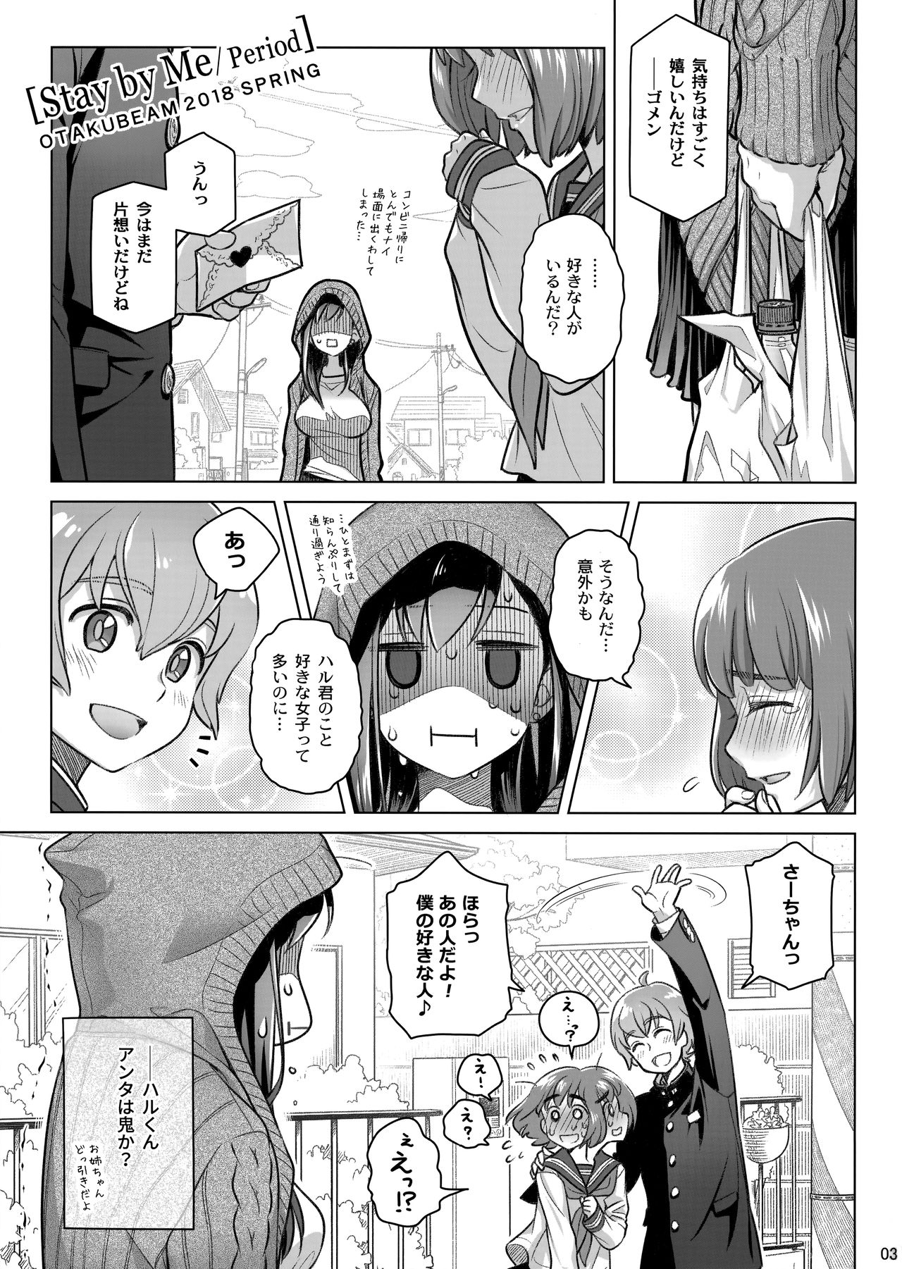 (COMITIA124) [Otaku Beam (Ootsuka Mahiro)] Stay by Me Period page 2 full