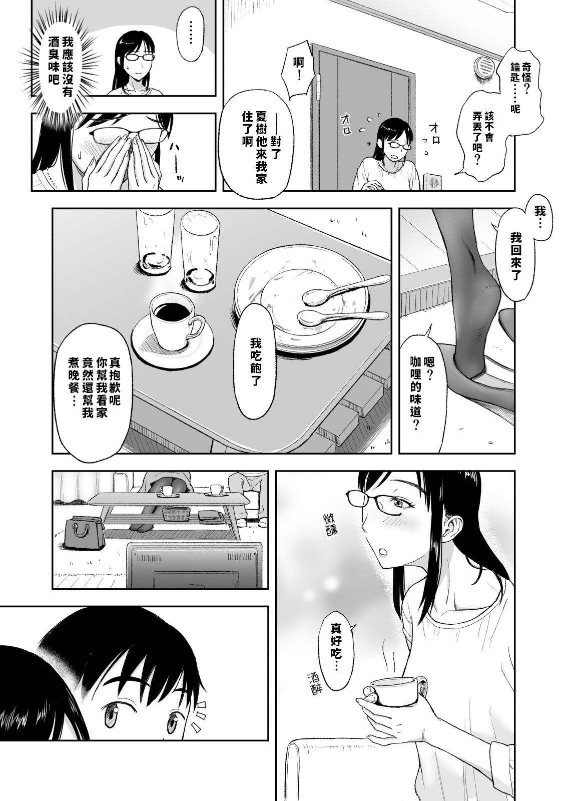 [Ochikochitei (Tadano Kushami)] Konkatsu ni Hagemu Oba wa Oi ni Motomerarete Choppiri Ureshii. [Chinese] [Digital] page 5 full