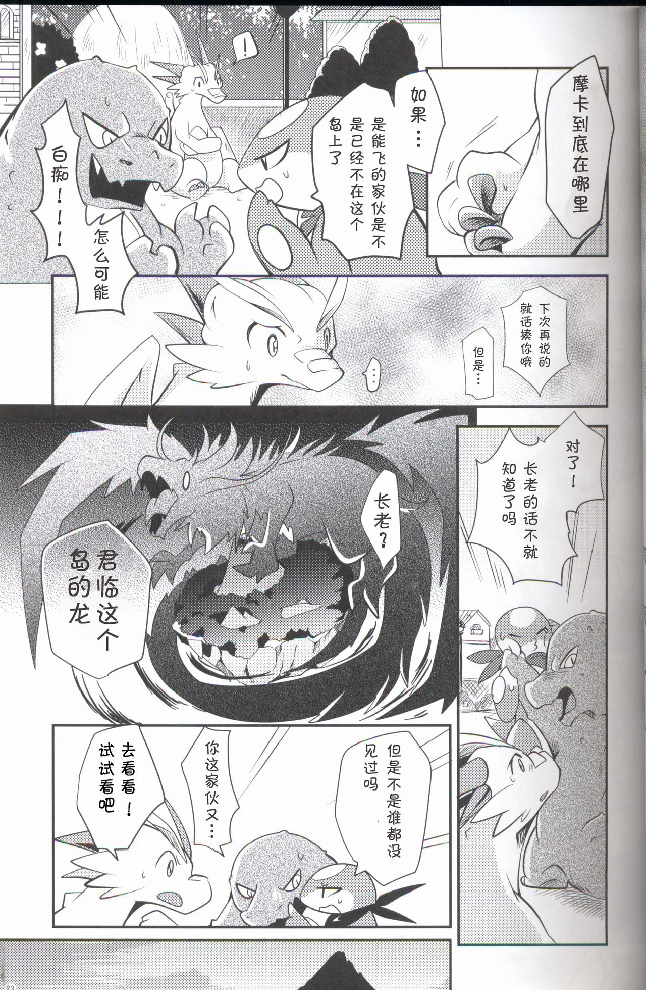 (Kansai! Kemoket 6) [Kemono no Koshikake (Various)] Kudamonogo ~Sankuchime~ [Chinese] [虾皮汉化组] page 22 full