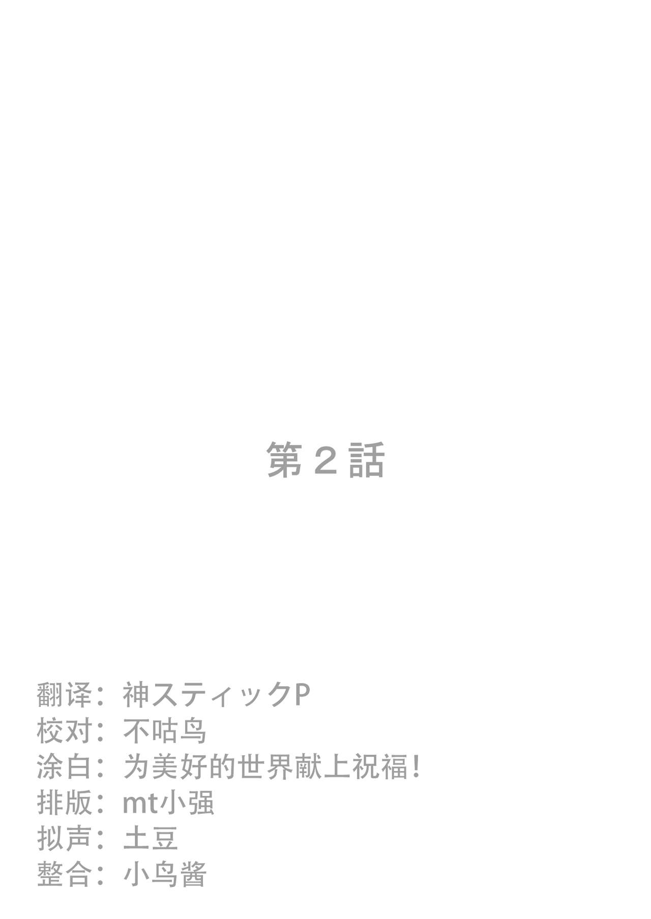 [Valiant] Inma Keiyaku! Seiso JK o Kyousei Bitch-ka Sasechaimashita Ch. 1-2 [Chinese] [不咕鸟x这很恶堕汉化组] page 19 full