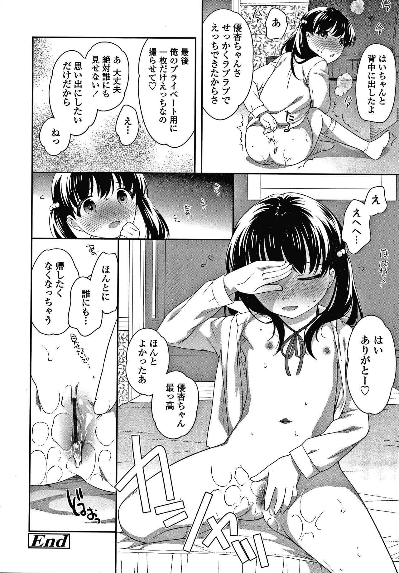 [Ueda Yuu] Pico Pico Chipikko Man page 209 full