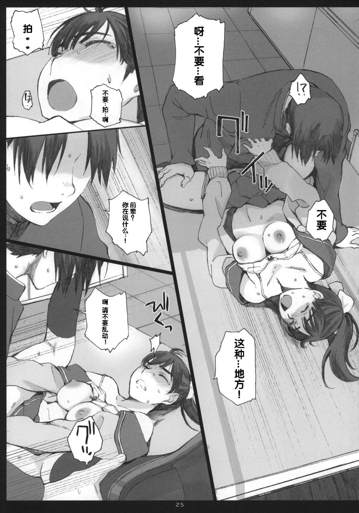 (COMIC1☆8) [Kansai Orange (Arai Kei)] Negative Love M2 (Love Plus) [Chinese] page 25 full