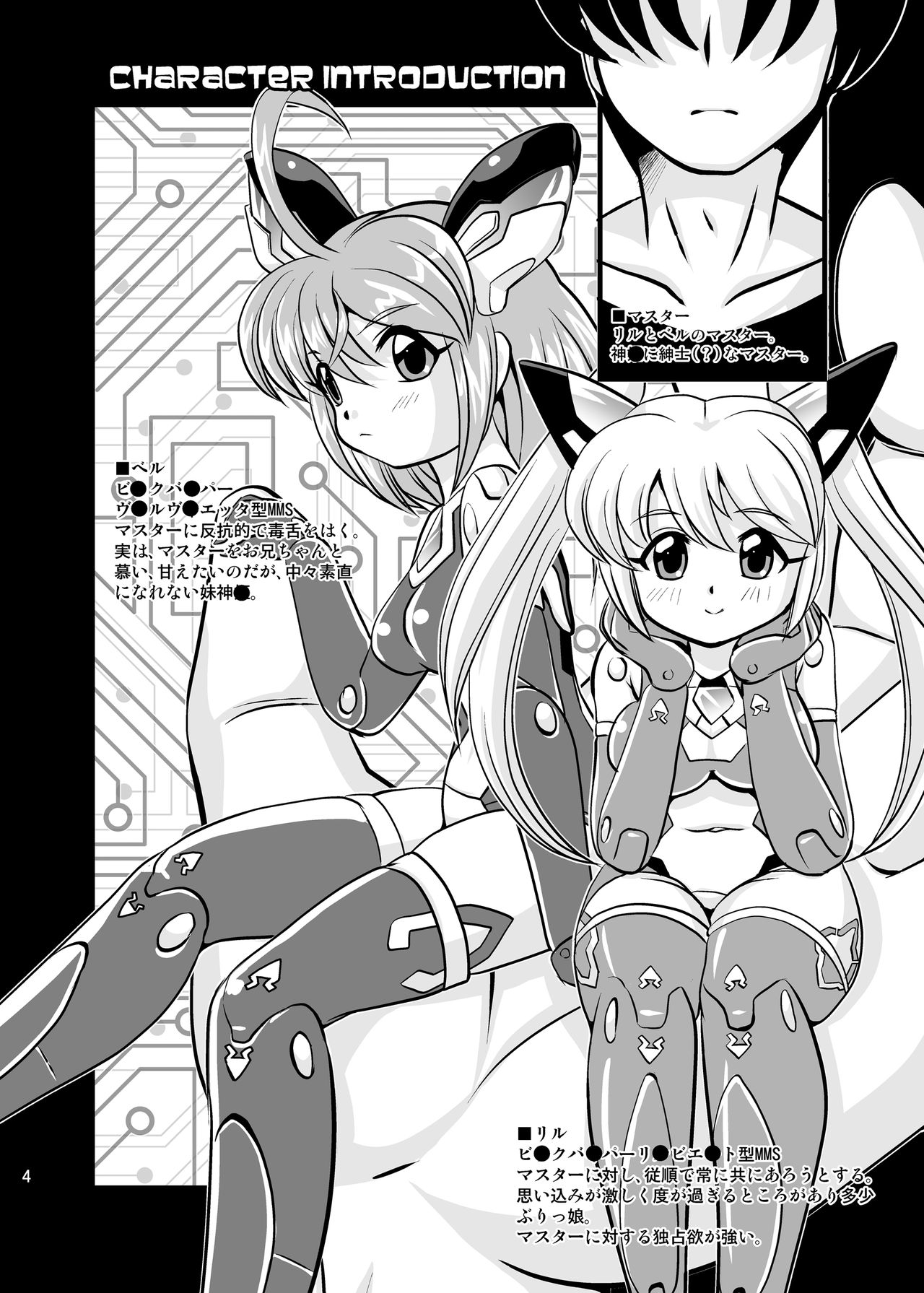 [Misuterutein (Oborogumo Takamitsu)] VH4 (Busou Shinki) [Digital] page 3 full