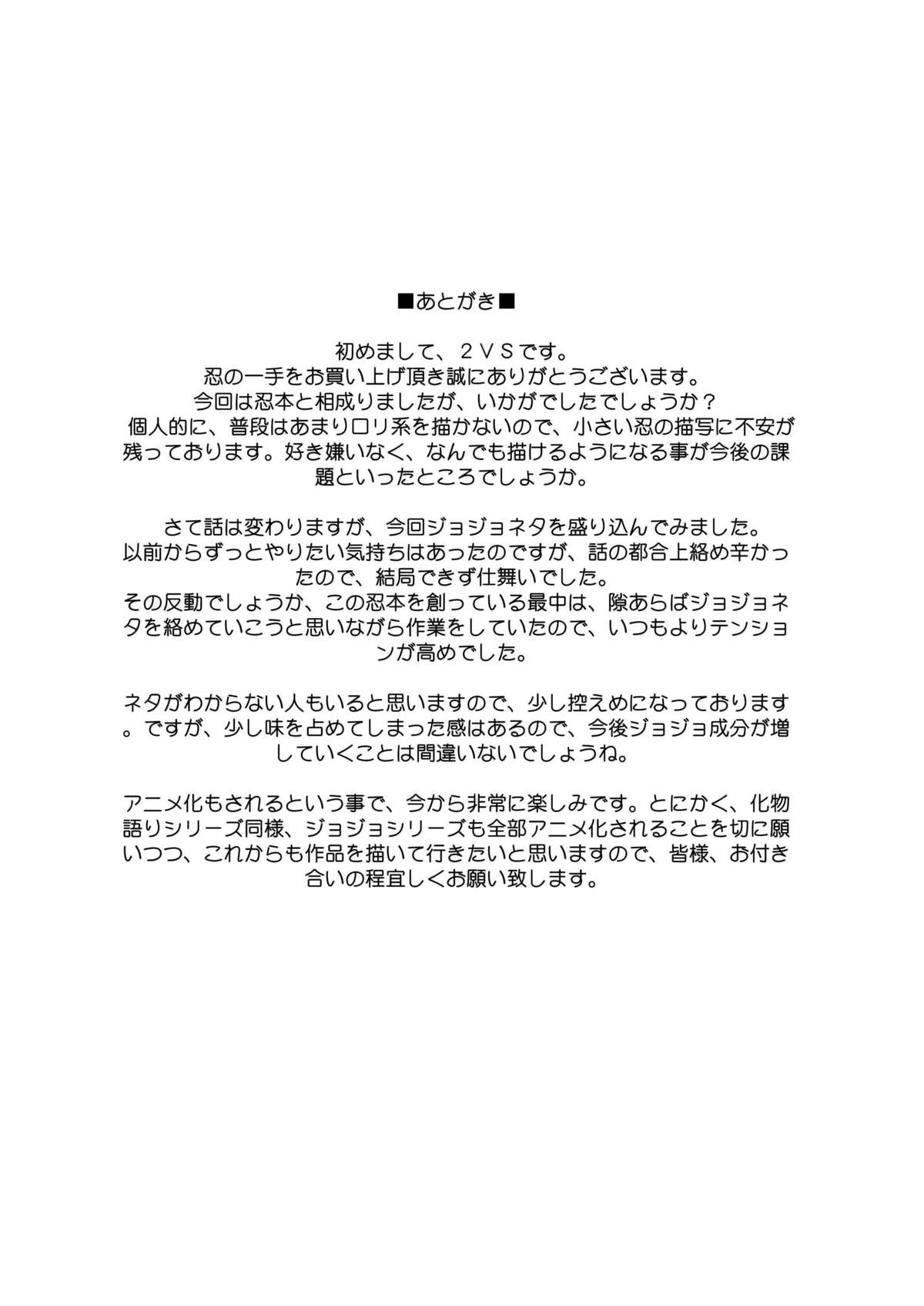 [2vs (Shiina Tai)] Shinobu no Itte (Bakemonogatari) [Digital] page 36 full