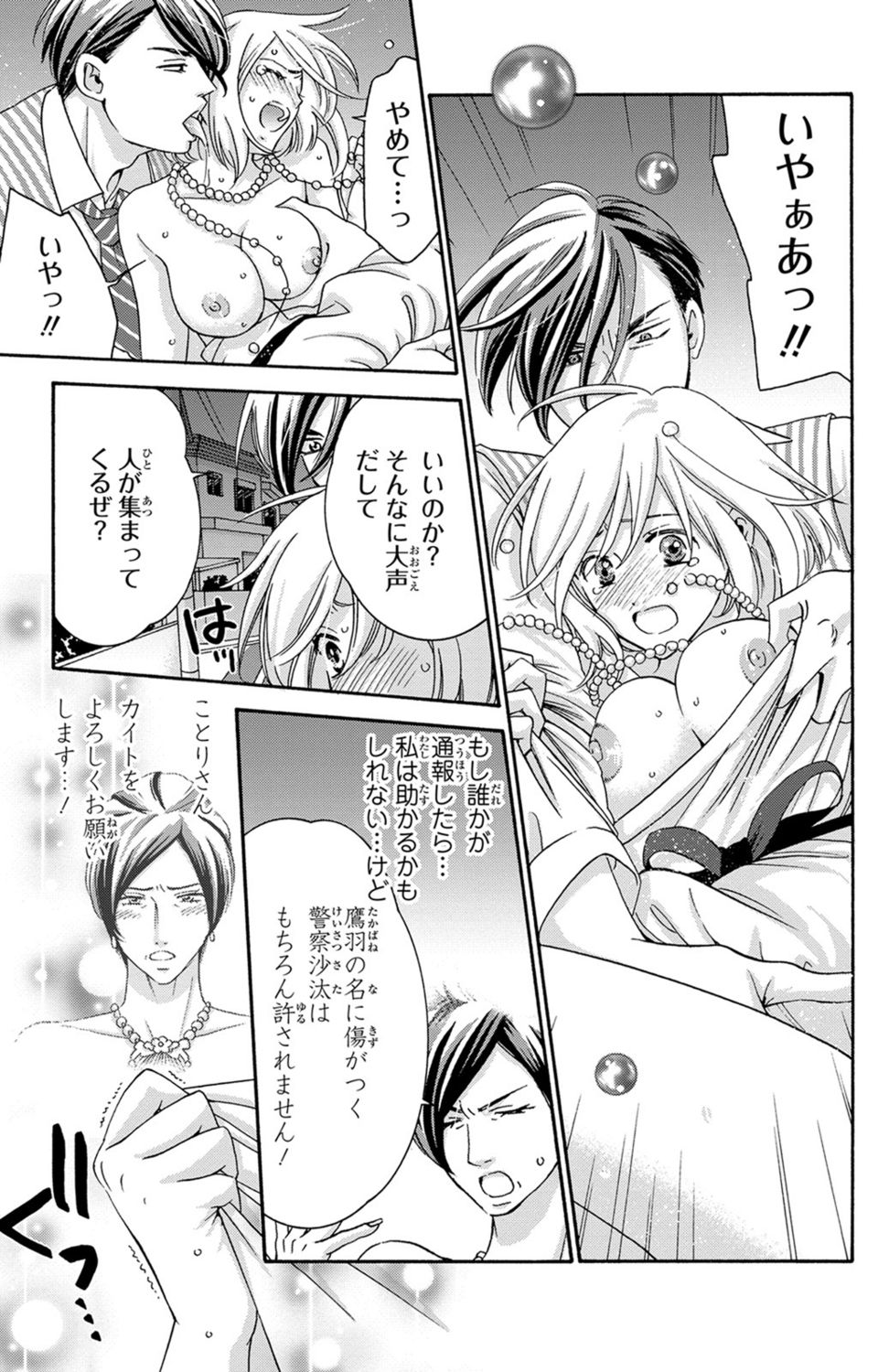 [陽香] 白×黒王子～ことりと野獣の淫らな生活【完全版】 page 38 full