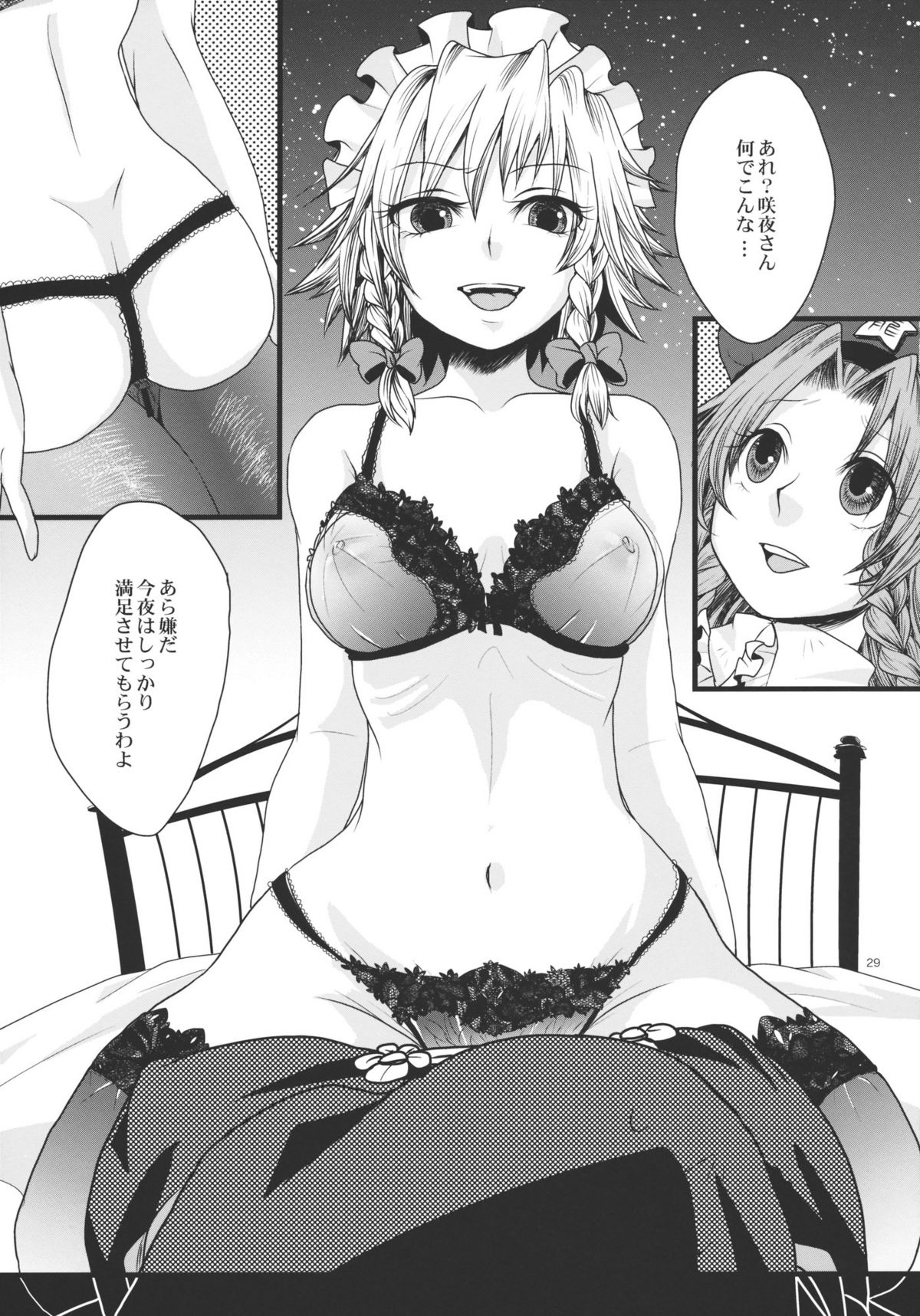 (C79) [Zipper Wrist (Eguchi)] Futanari Koumakan (Touhou Project) page 29 full