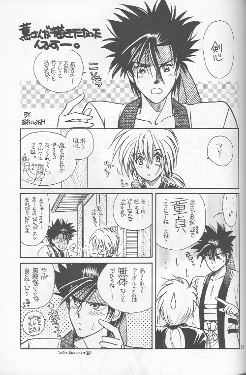 [Hot House] Shunrai (Rurouni Kenshin) page 31 full