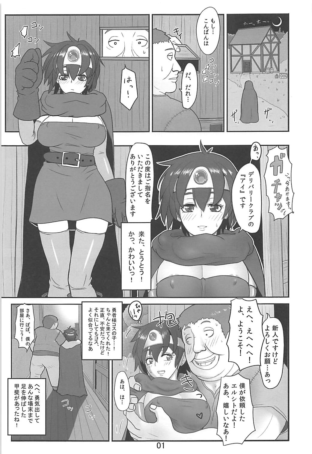 (C84) [Roshiman (Arimura Ario, Masa-nii)] DeliPuff Yuusha (Dragon Quest III) page 2 full