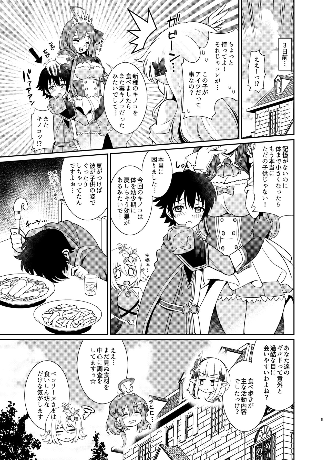 [Kurokoya (Shikigami Kuroko)] Saren Mama to Shota Kishi-kun (Princess Connect! Re:Dive) [Digital] page 5 full