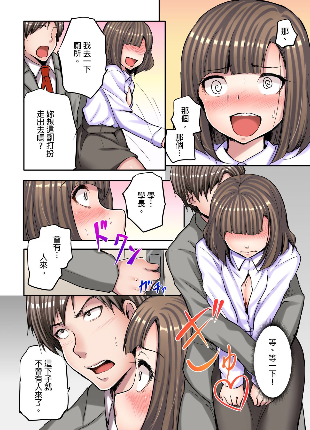[Fuun Daiki] Honki no Sex Mite Kudasai ~No Bra Shuukatsusei no Asedaku Jiki PR Time | 請見識一下認真的性愛 ~找工作時沒穿胸罩女生的自我推銷時間~ Ch. 1 [Chinese] page 17 full