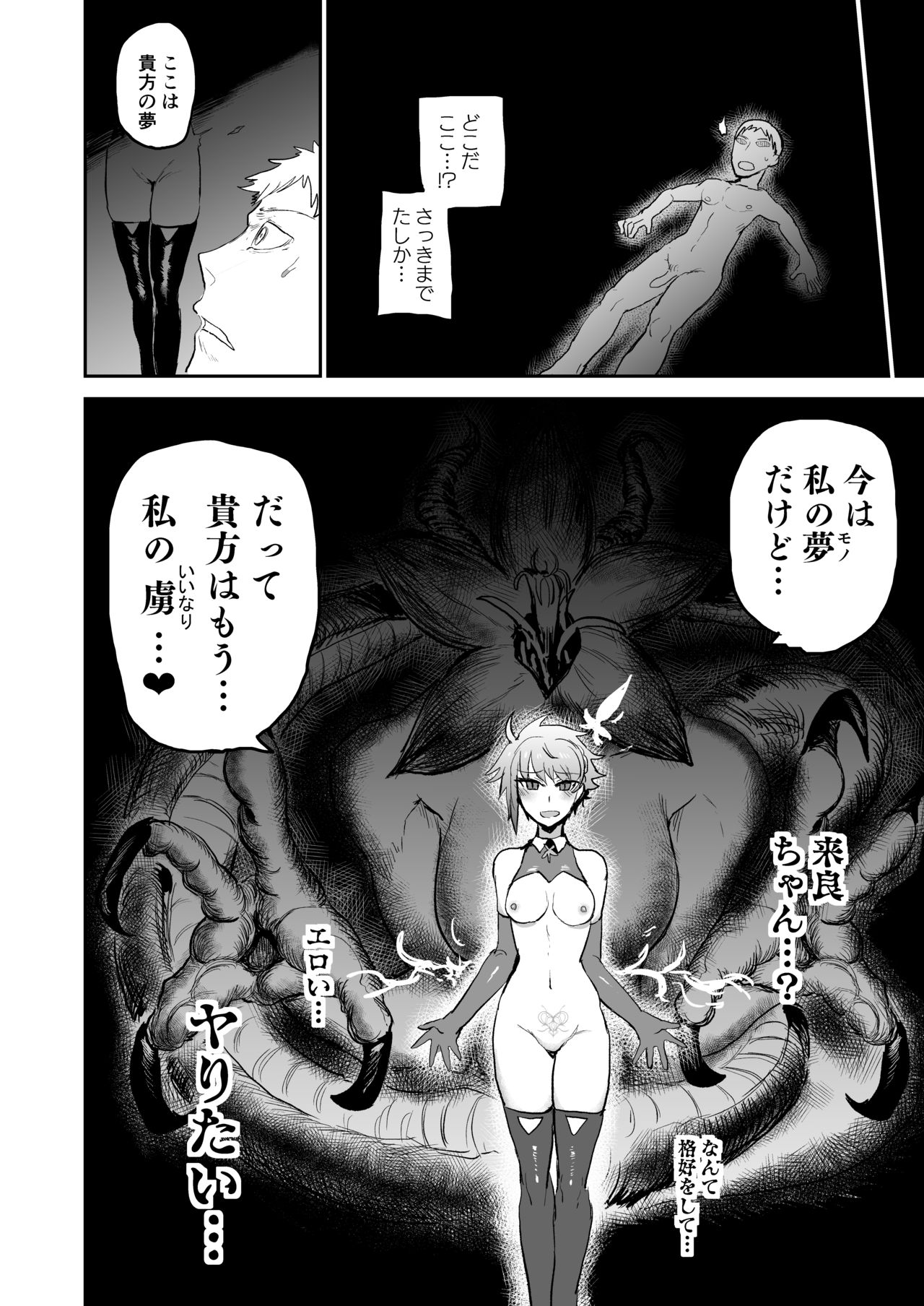 [EARRINGS BOM FACTORY (ICHIGAIN)] Succubus ni Subete o. [Digital] page 19 full